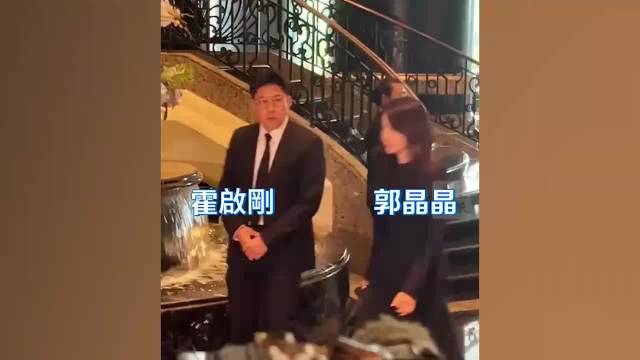 何超蕸追悼会现场，霍启刚郭晶晶到场送别，何鸿燊曾是二人媒人