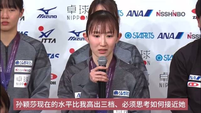 日乒回国总结釜山世乒赛团体赛，女乒全体球员盛赞孙颖莎太强大了