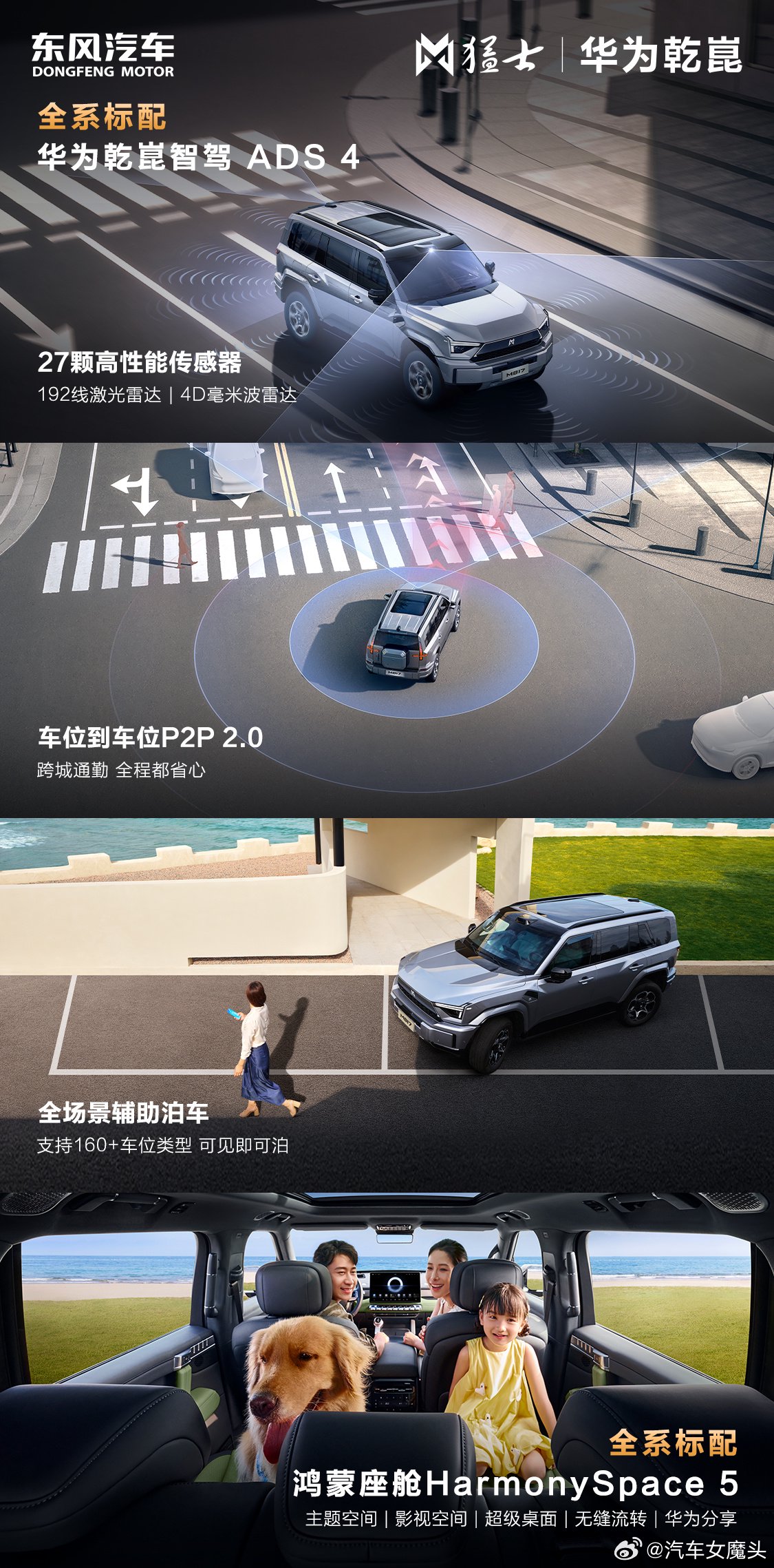 猛士M817 Max+版上市，电池升级至50.4度