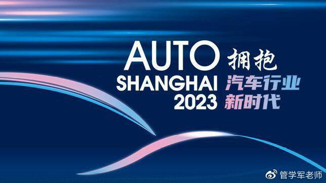 透视上海国际汽车展