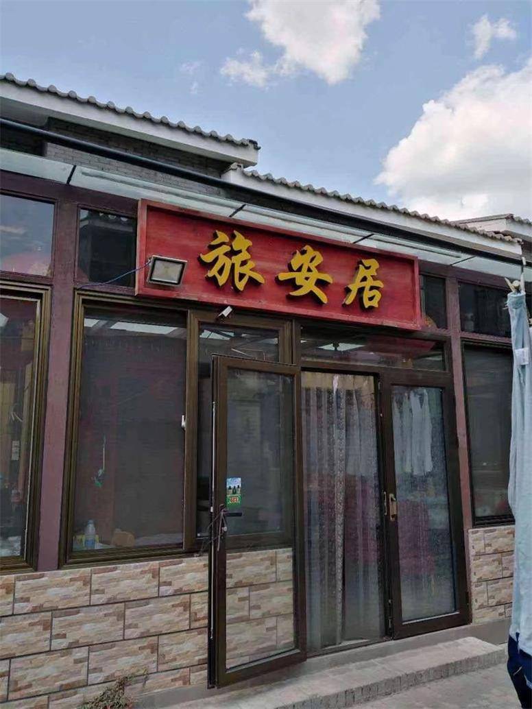 全国三代试管婴儿那家好(北京密云古北水镇旅安居民俗饭庄农家院,平日仅150住宿含三餐!)