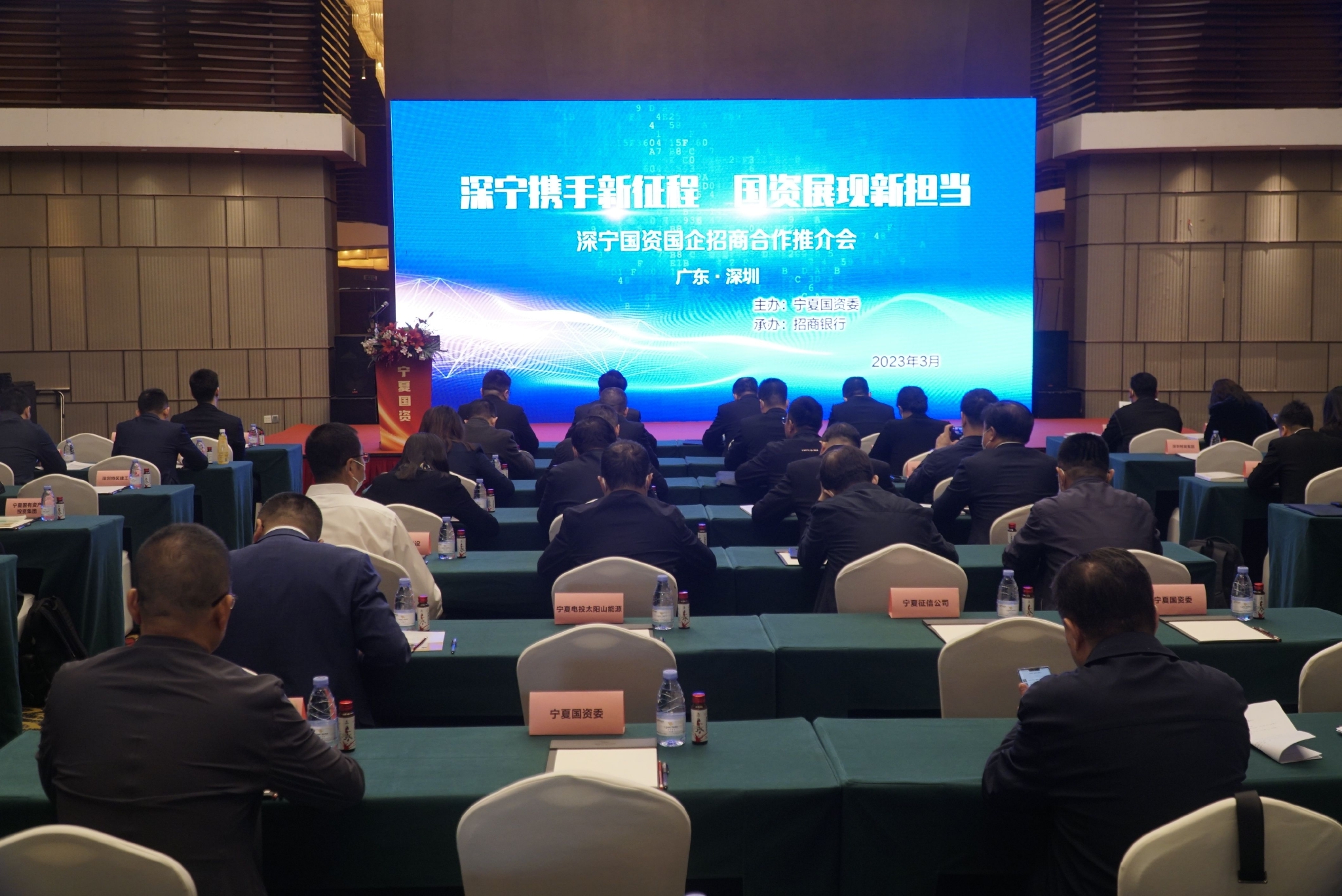 宁夏国资国企在深圳推介项目交流学习