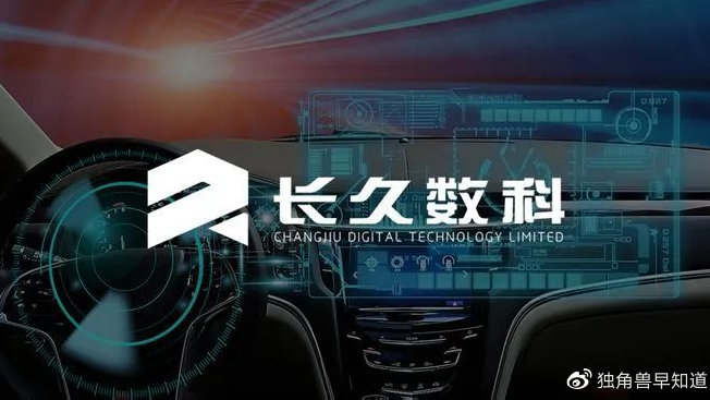长久数科递表港交所，中国汽车流通领域最大数字风险管理服务商