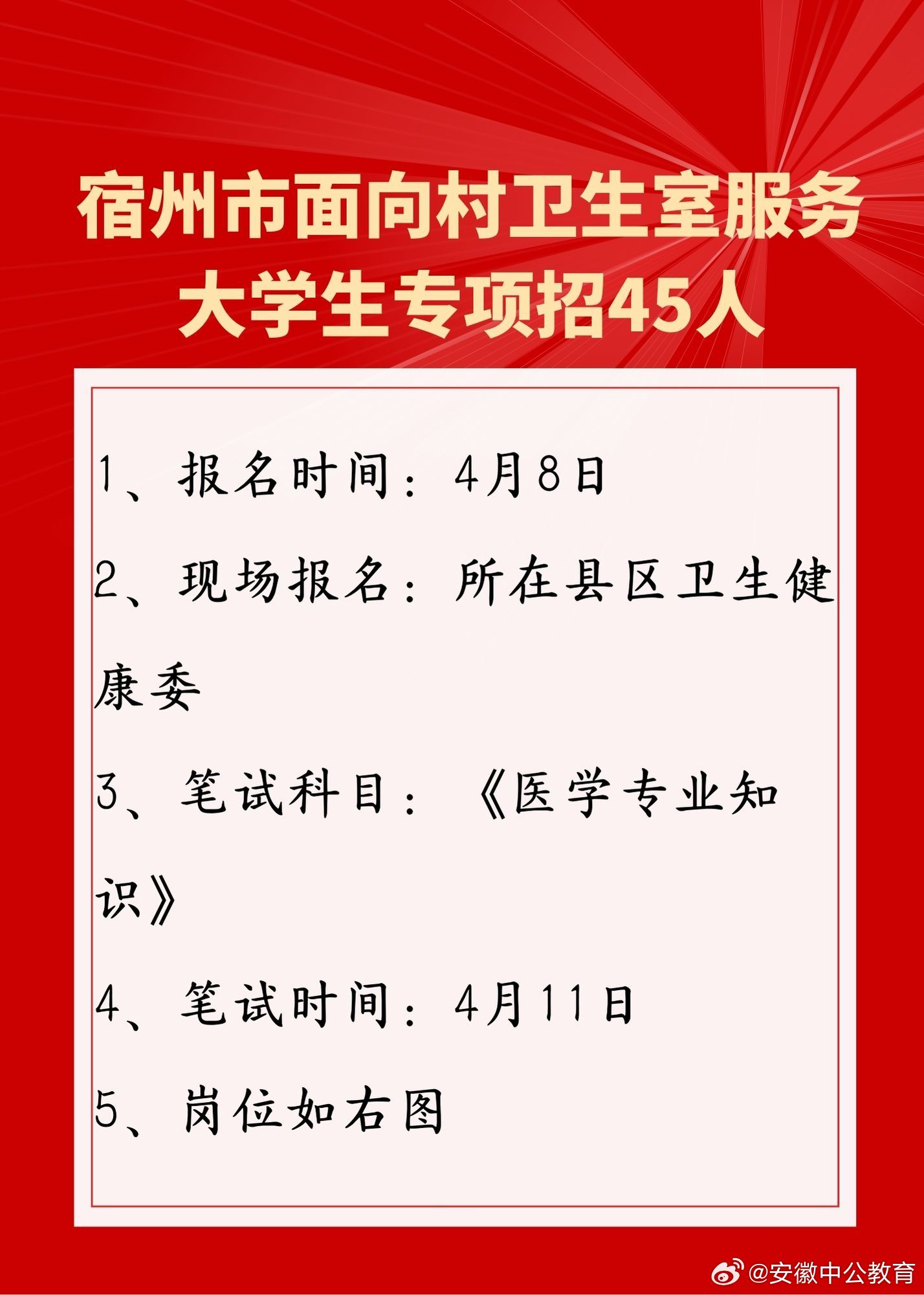 2024年砀山事业单位公开招34人 报名时间：4月15日9:00至4月19日16:00