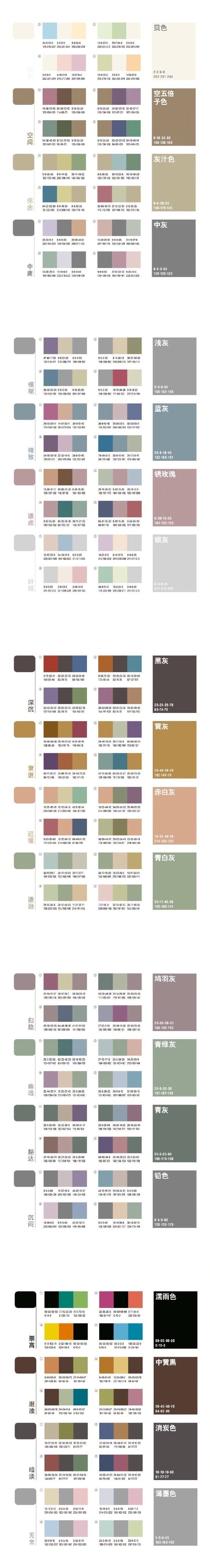 一组配色大全参考转需