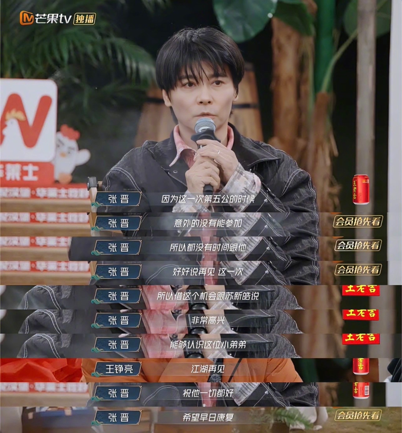 张晋结婚纪念日与苏新皓生日同一天，师徒情谊引关注