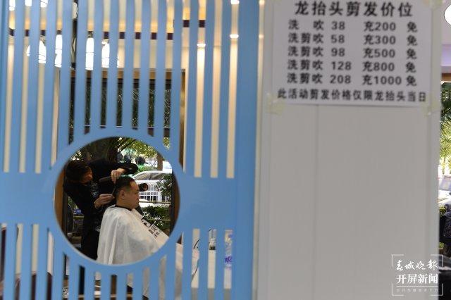 二月二龙抬头,昆明多家理发店生意火爆休闲区蓝鸢梦想 - Www.slyday.coM 二月二龙抬头,昆明多家理发店生意火爆休闲区蓝鸢梦想 - Www.slyday.coM