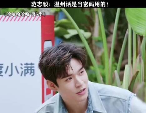 范志毅：温州话是当密码用的！
