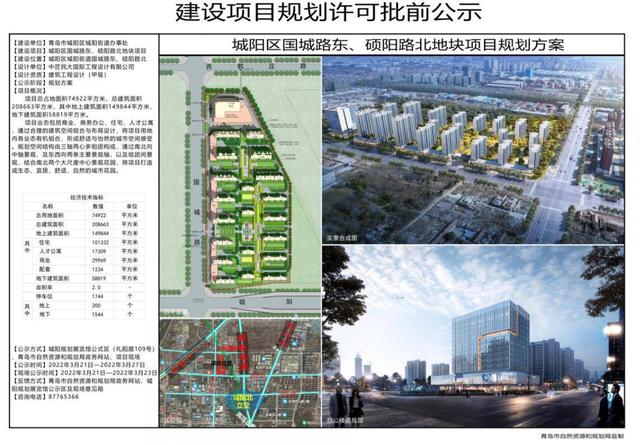 规划公示!青岛这个区拟新建一处大型商住综合体,包含两栋人才公寓|项目|规划|城阳区_新浪新闻