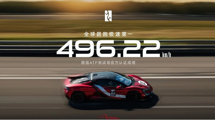 时速496.22km/h！仰望U9超过布加迪，成为全球最快汽车