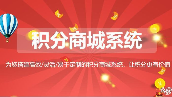 积分不再是沉没成本，互融云积分商城系统让积分焕发新生