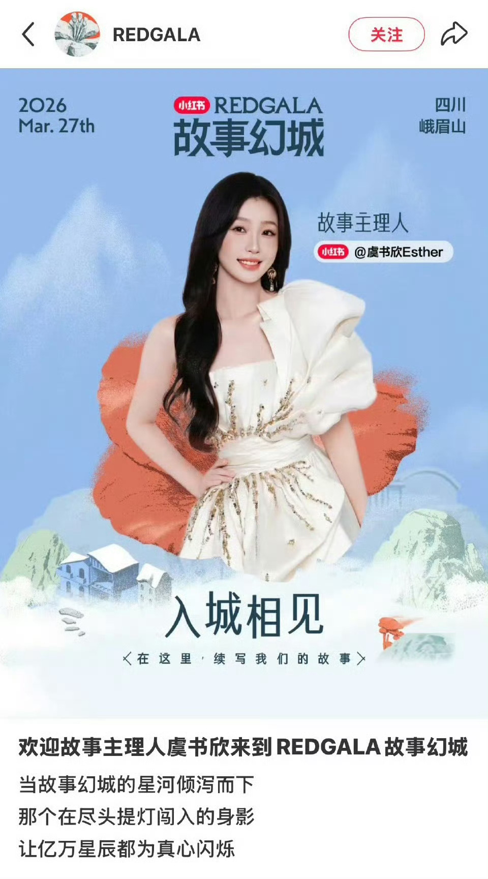 虞书欣任小红书主理人引争议，赵露思改头像回应