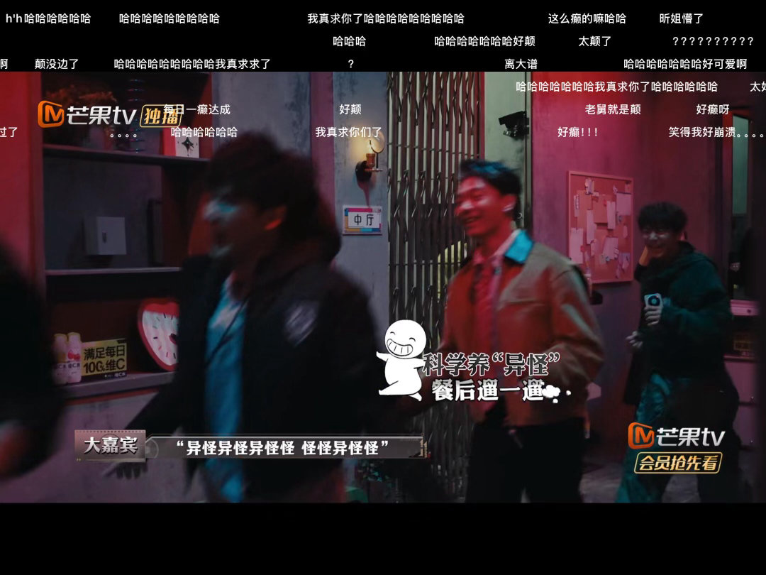 大张伟魔性唱跳融入异怪天团，抽象退场引爆笑