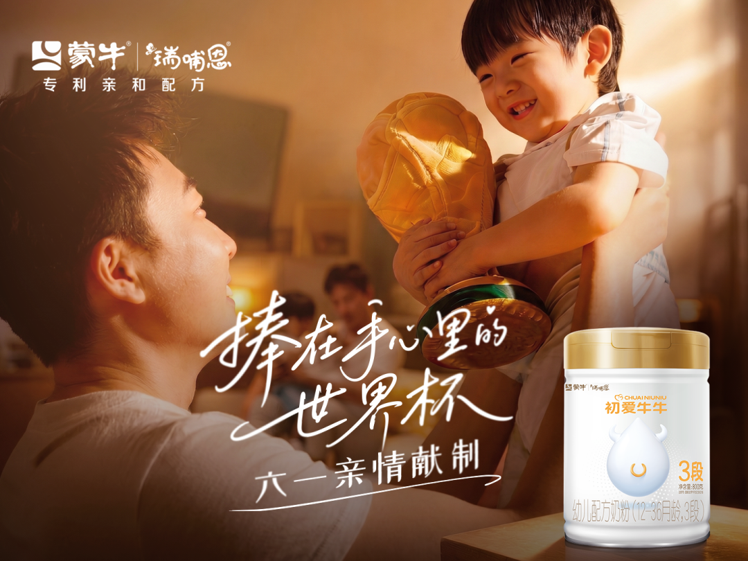 奶粉品牌也能借势世界杯？瑞哺恩 × 魏晨，靠“捧杯”打动年轻父母