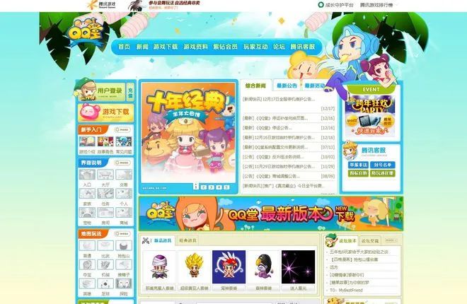 昨天,《QQ堂》网游正式宣布停止运营!休闲区蓝鸢梦想 - Www.slyday.coM 昨天,《QQ堂》网游正式宣布停止运营!休闲区蓝鸢梦想 - Www.slyday.coM