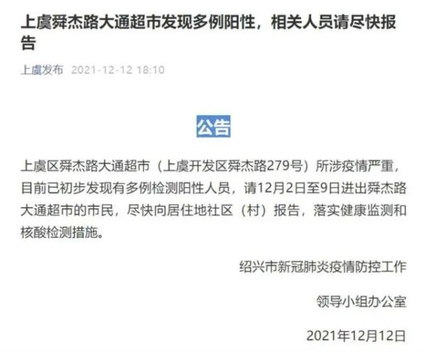 浙江一日增74例本土确诊!绍兴一生鲜超市出现20余例阳性,多地提倡就地过年休闲区蓝鸢梦想 - Www.slyday.coM 浙江一日增74例本土确诊!绍兴一生鲜超市出现20余例阳性,多地提倡就地过年休闲区蓝鸢梦想 - Www.slyday.coM