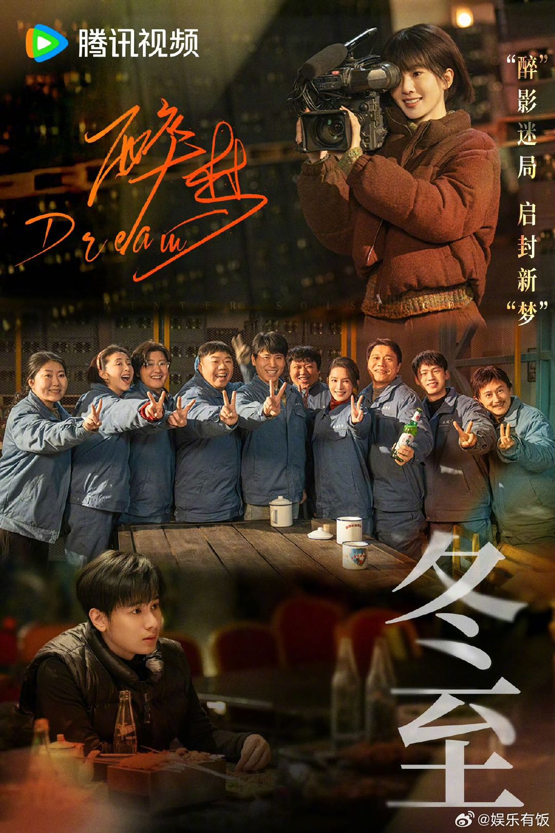 刘诗诗冬至发布《醉梦》剧照并获公益感谢