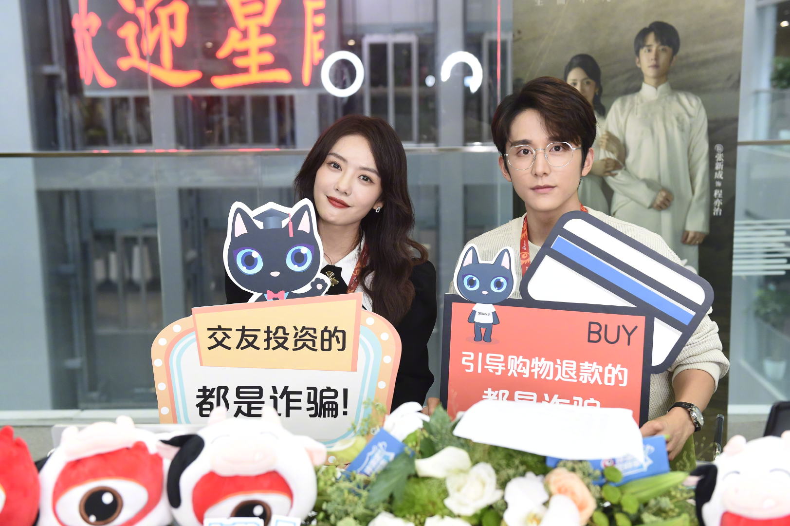 张新成蔡文静来新浪扫楼好有默契