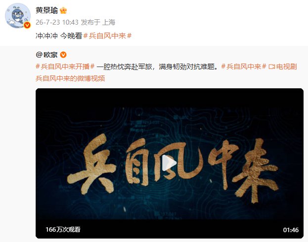 黄景瑜新剧兵自风中来今晚开播