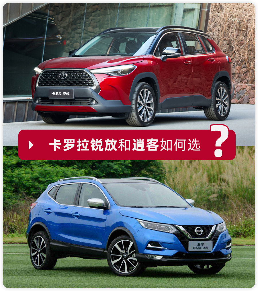 15万左右,买台合资品牌SUV,丰田卡罗拉锐放和日产逍客如何选?