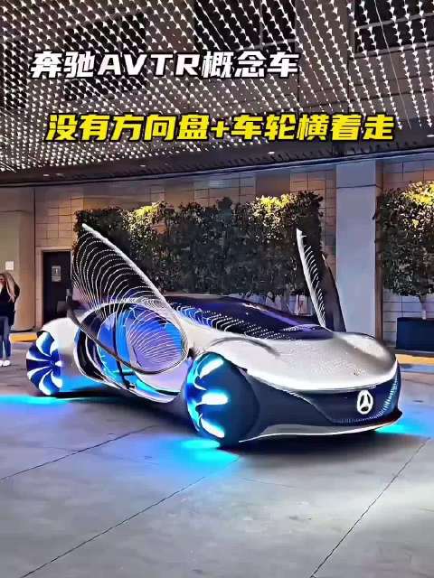 没有方向盘+车轮能横着走！奔驰AVTR概念车到底有多科幻？