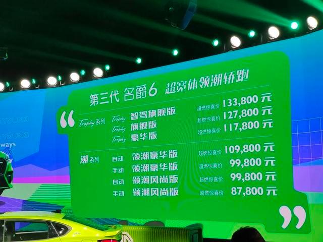 新名爵6,今后街头你会常见到的一道绿光