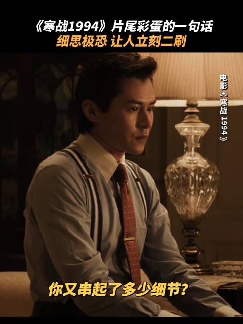黄嘉辉间谍身份引热议，电影寒战1994震撼上映