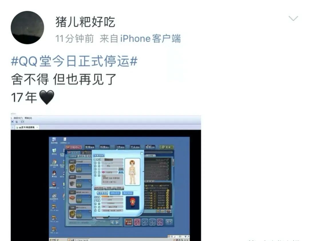 昨天,《QQ堂》网游正式宣布停止运营!休闲区蓝鸢梦想 - Www.slyday.coM 昨天,《QQ堂》网游正式宣布停止运营!休闲区蓝鸢梦想 - Www.slyday.coM