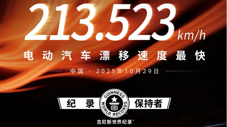 广汽昊铂SSR以213km/h刷新纯电车漂移最高时速世界纪录