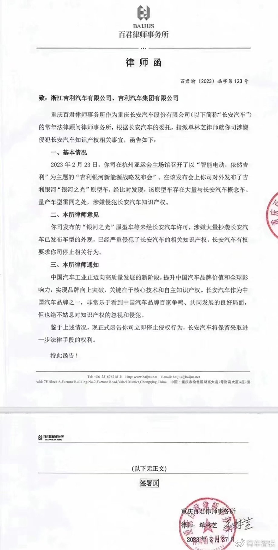 长安向吉利发布律师函 吉利银河之光原型车疑似涉嫌抄袭