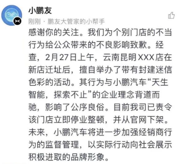 花了75亿搞研发，门店开业大吉却请道士“作法”，小鹏汽车道歉了