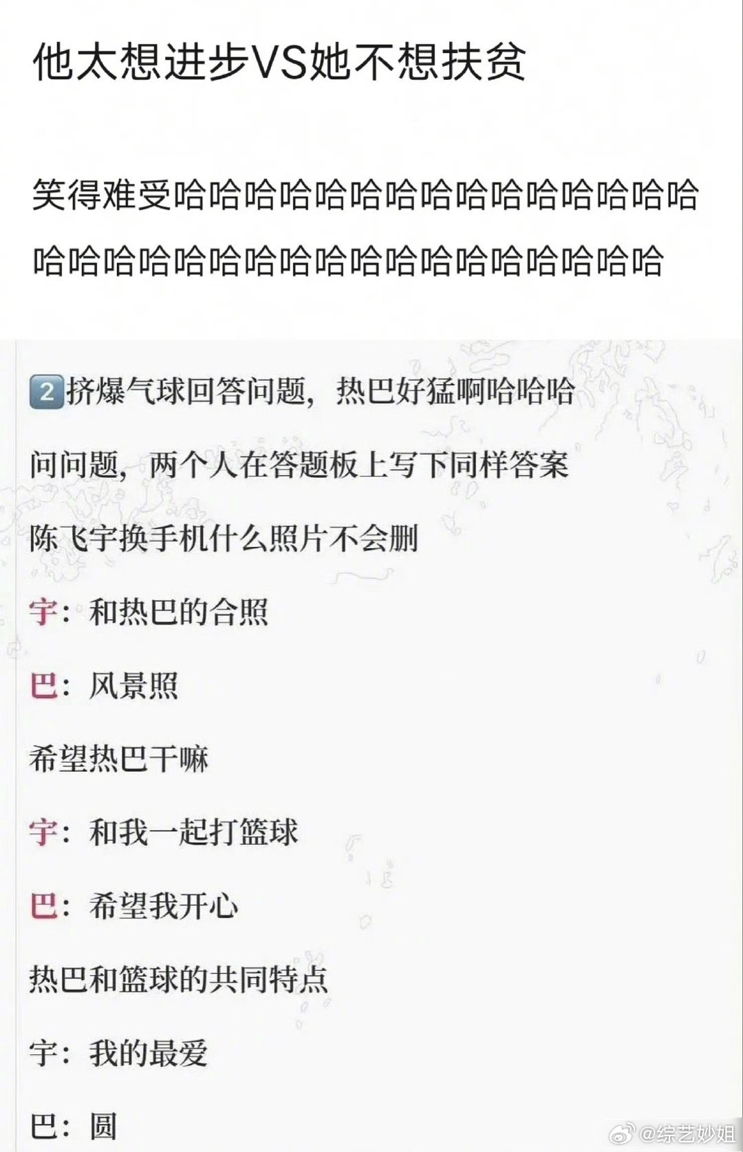 迪丽热巴陈飞宇亮相你好星期六，热巴自嘲与篮球同特点