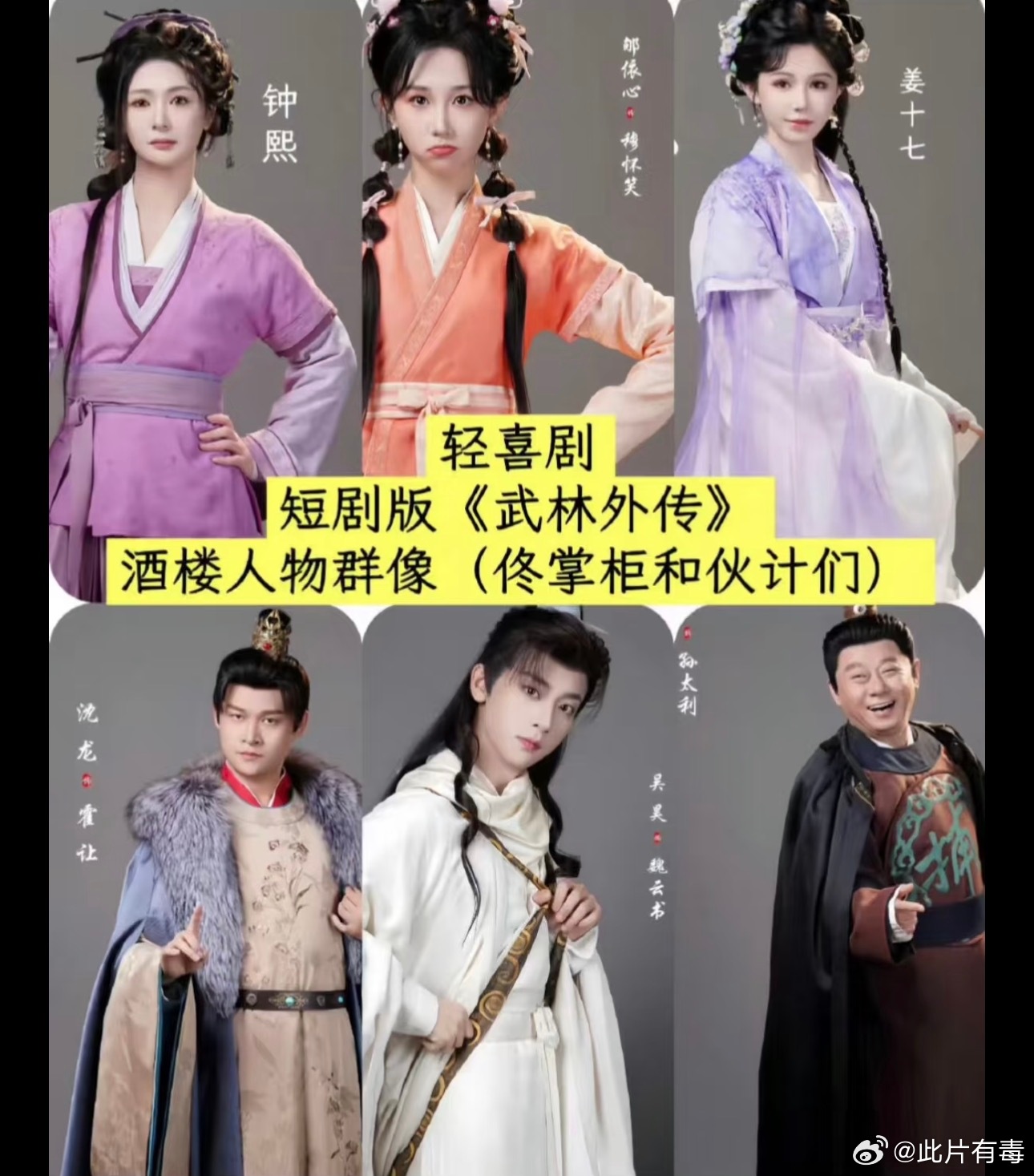 短剧版武林外传引热议，网友调侃折磨计划提出者