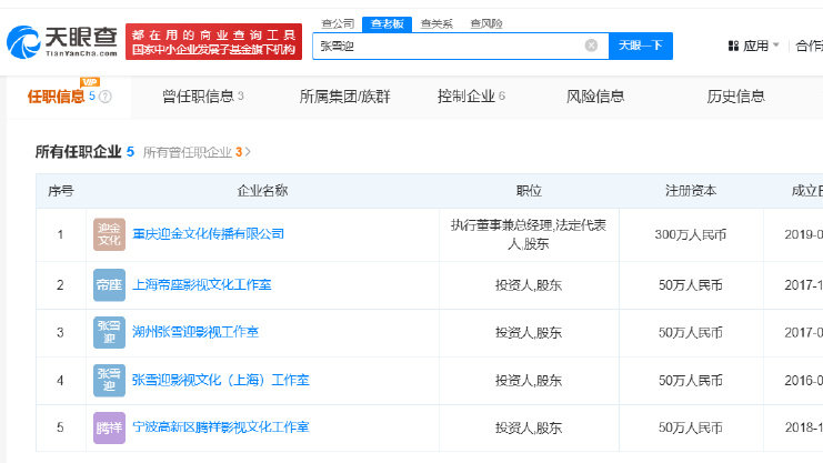 揭秘张雪迎签约公司壹心娱乐