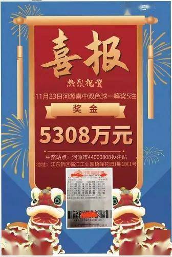 河源一彩民买50元彩票喜中福彩5308万元休闲区蓝鸢梦想 - Www.slyday.coM 河源一彩民买50元彩票喜中福彩5308万元休闲区蓝鸢梦想 - Www.slyday.coM