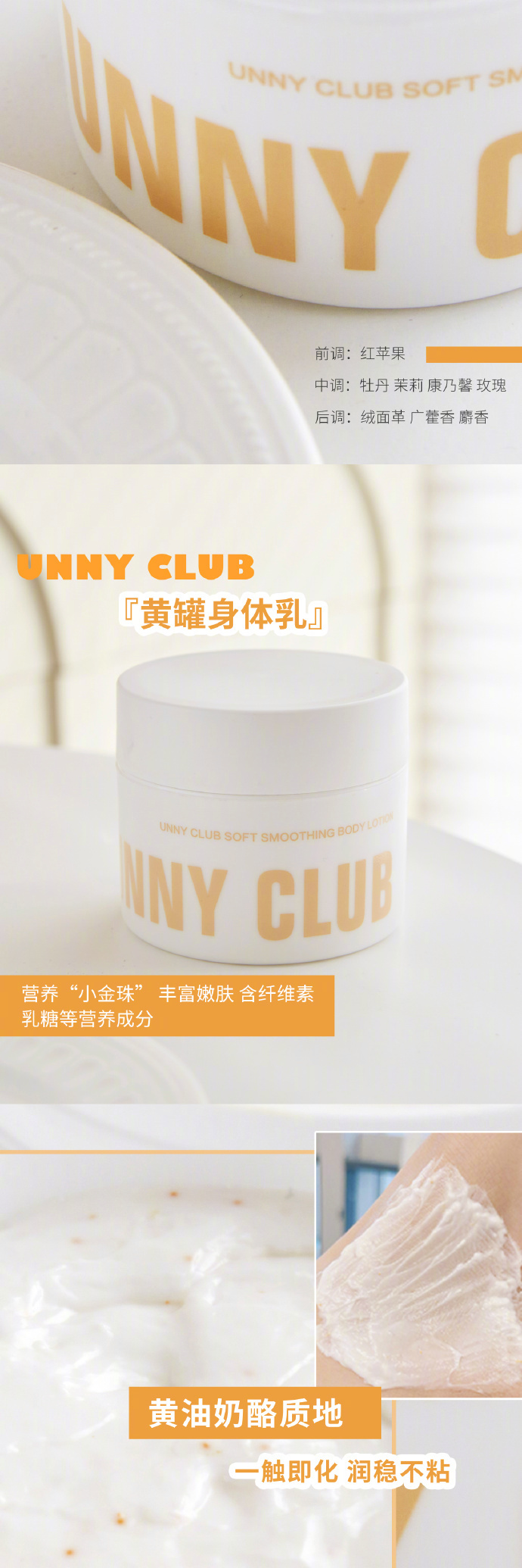 日常膏状护理分享🛒 •UNNY CLUB 黄罐身体乳……