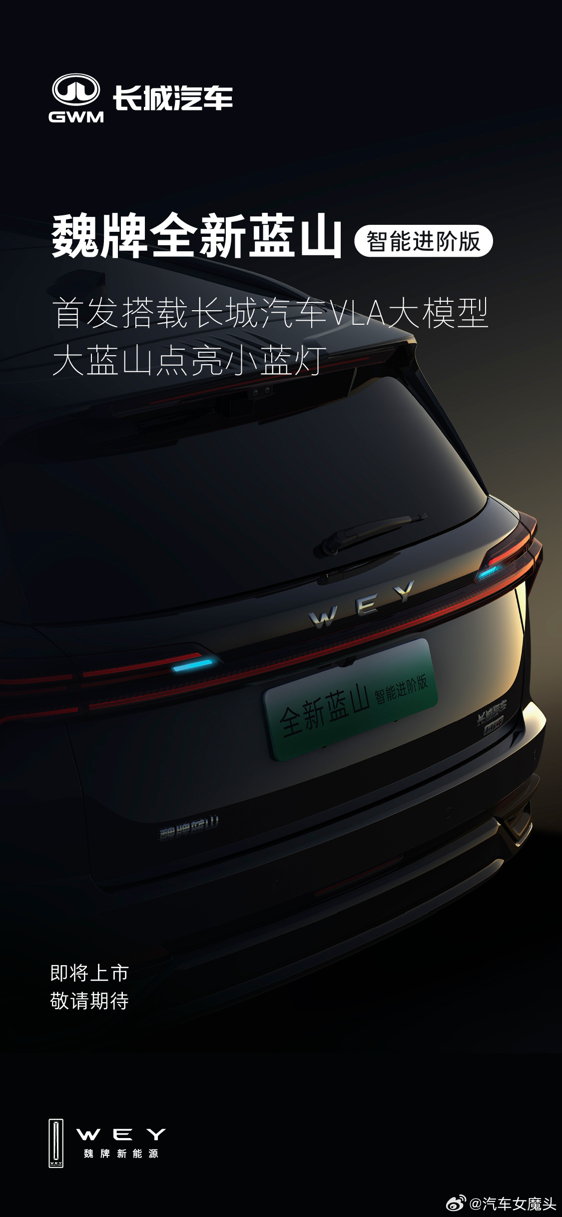 魏牌蓝山智能进阶版搭载小蓝灯，驾驶辅助显眼识别