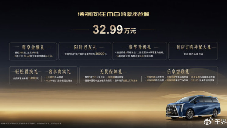 35万内最具诚意豪华新能源MPV！传祺向往M8鸿蒙座舱版补贴后低至29.99