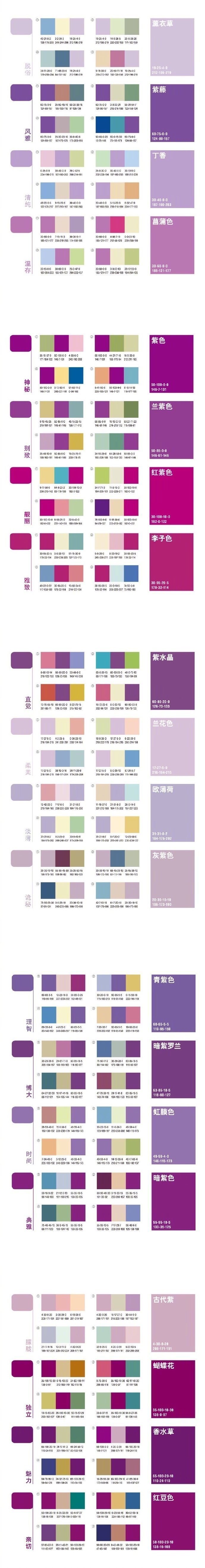 一组配色大全参考转需