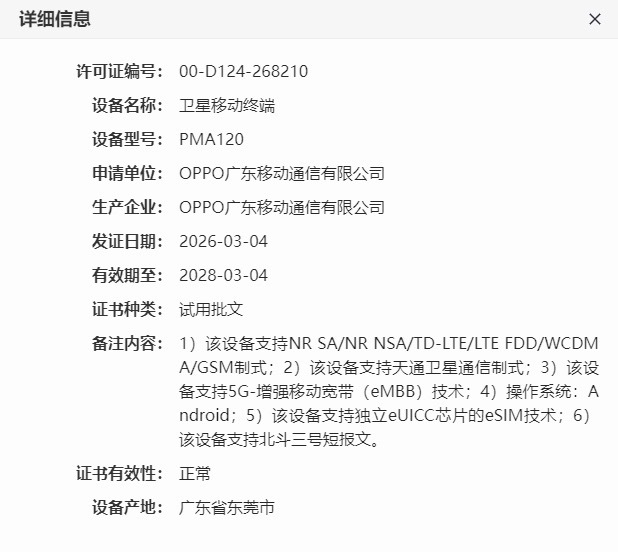 OPPO Find X9 Ultra 全系三证齐全：顶配版支持eSIM