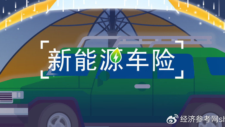 新能源车保险保费年年涨，车主喊贵，保险公司喊亏，问题出在哪儿？