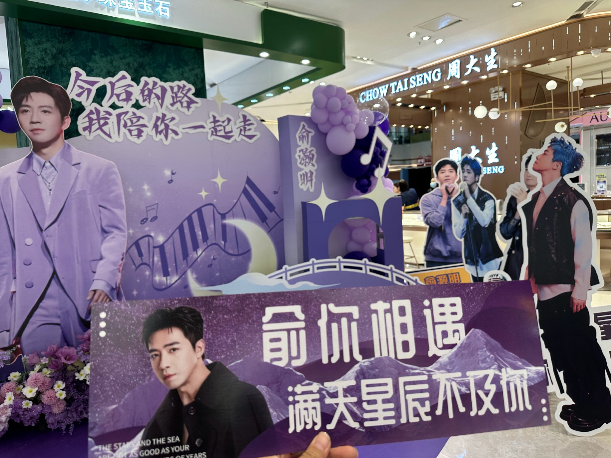 俞灏明西安王府井Discovery活动邀粉丝共赴星光之约