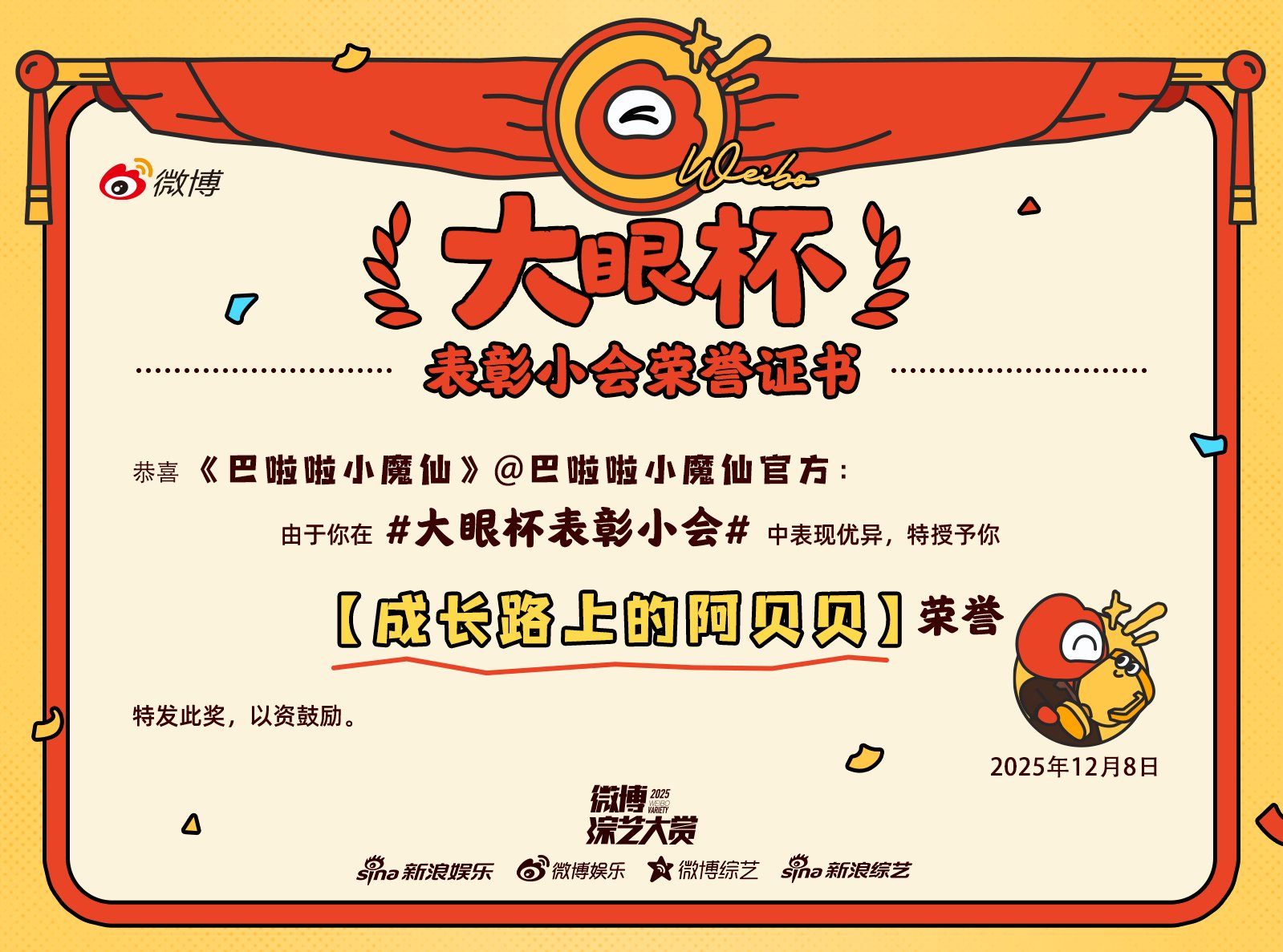 成长路上的阿贝贝