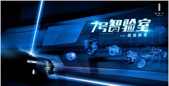 历史首拆!WEY VV7 GT PHEV迎官方拆解,现场见证插混魅力!
