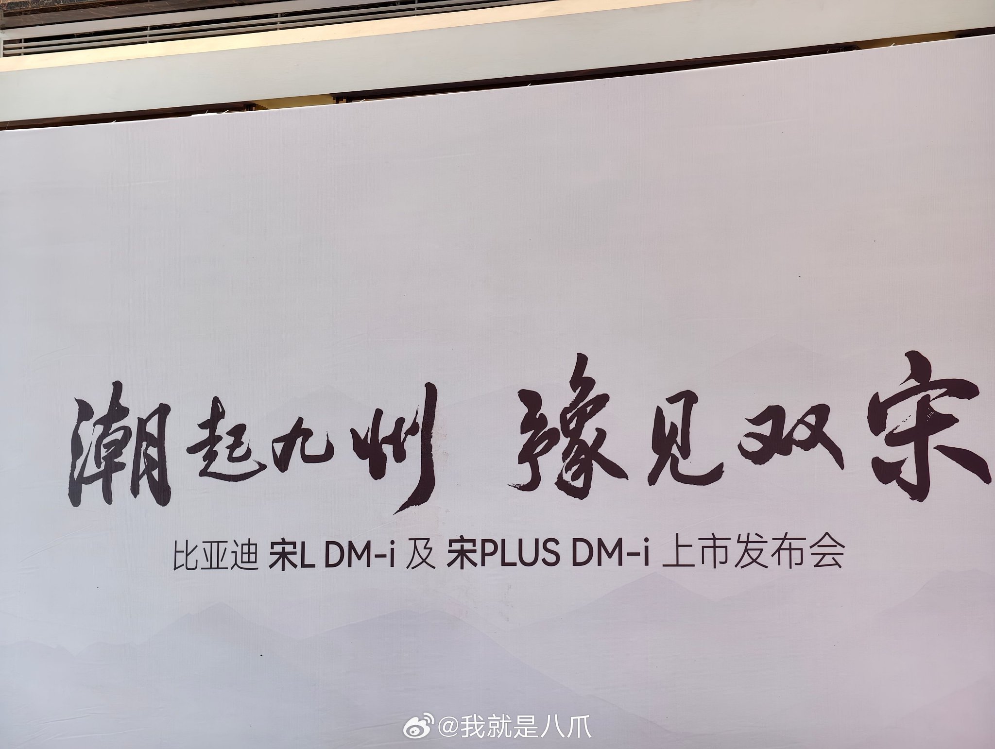 今儿晚上要看看比亚迪的新车