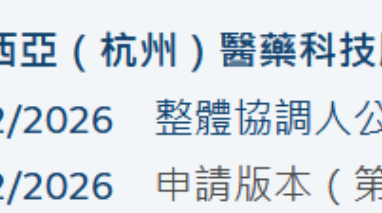 新股消息 | 博纳西亚港股IPO招股书失效