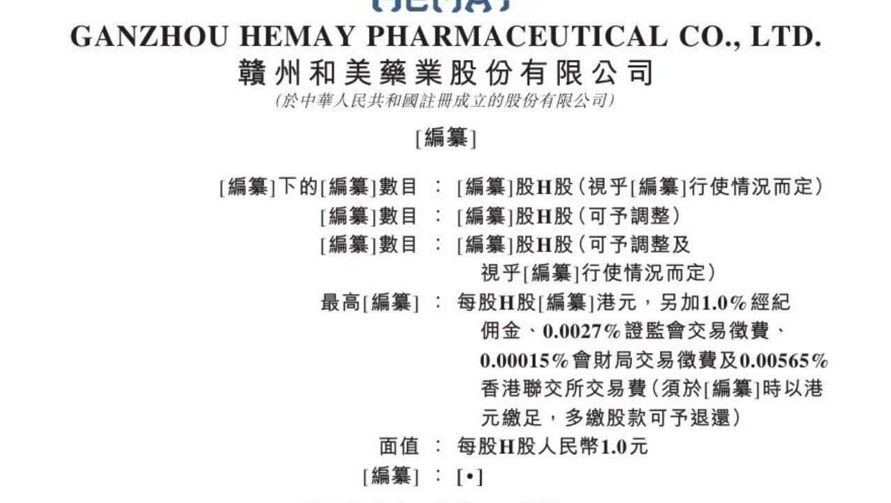 新股消息 | 和美药业再次递表港交所 管线产品涵盖七个小分子候选药物