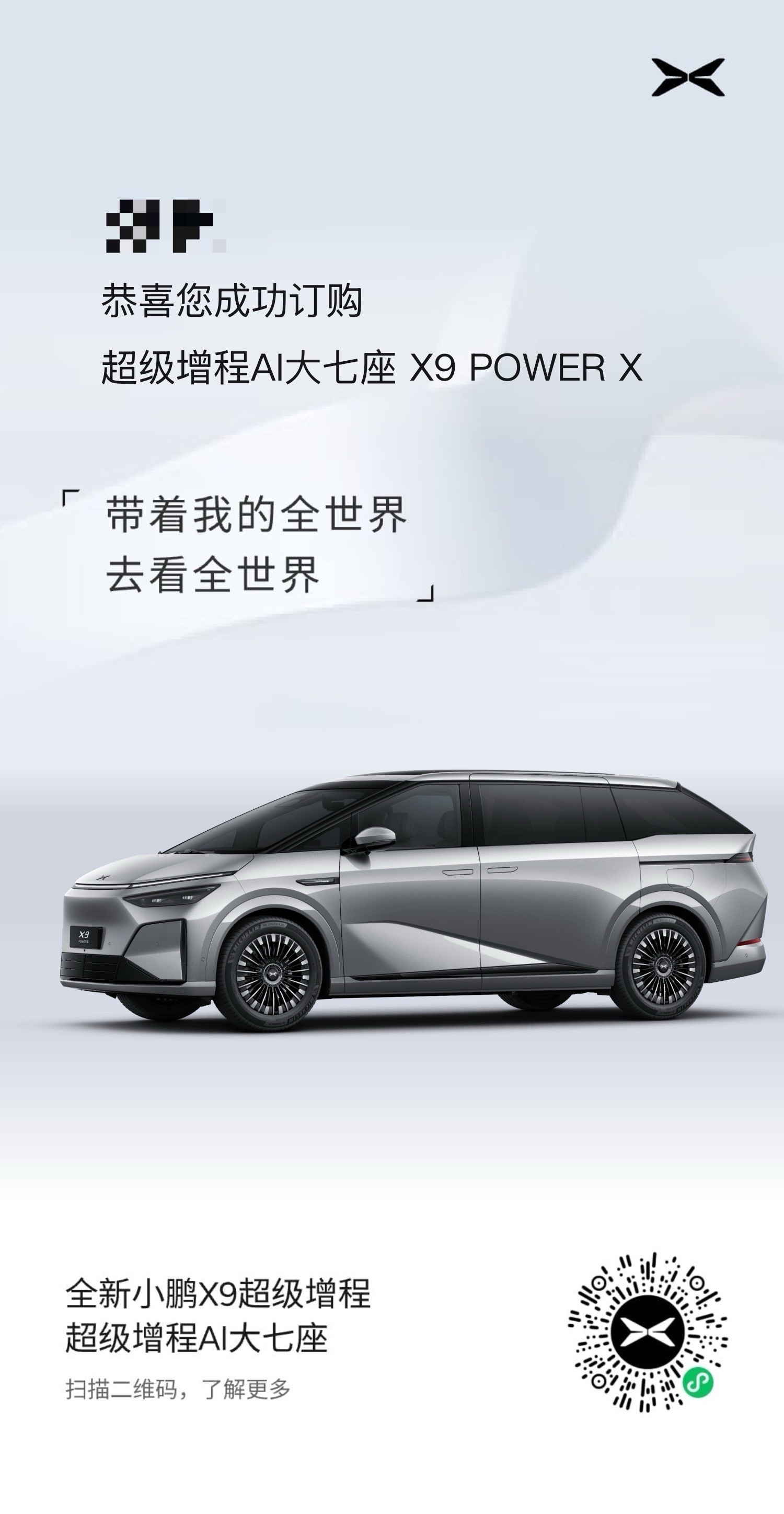 小鹏X9增程版交付周期延长，MAX版4-6周ULTRA版5-7周