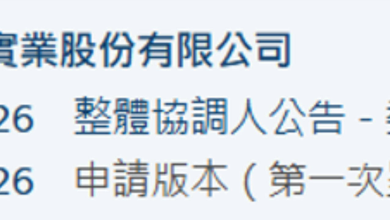 新股消息 | 上海精智港股IPO招股书失效
