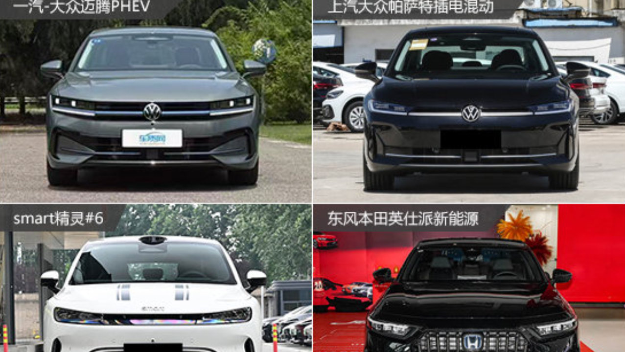 兼具品质与性价比 四款合资插混中型车推荐